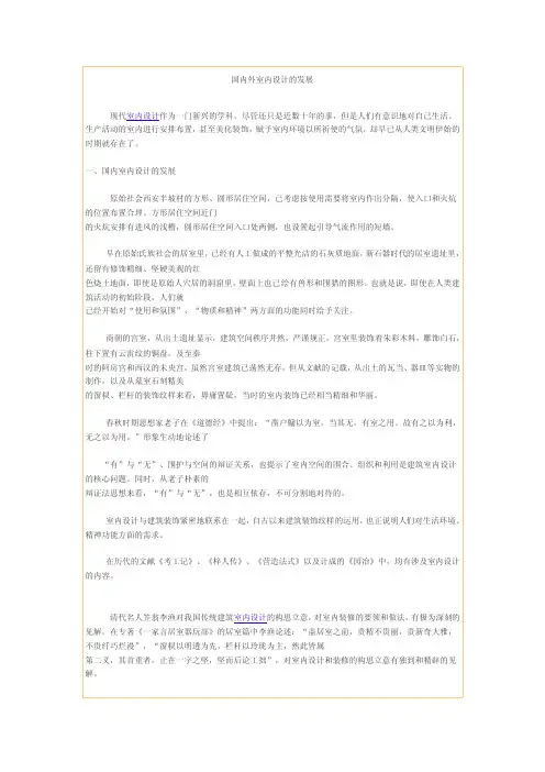 国内外室内设计的发展