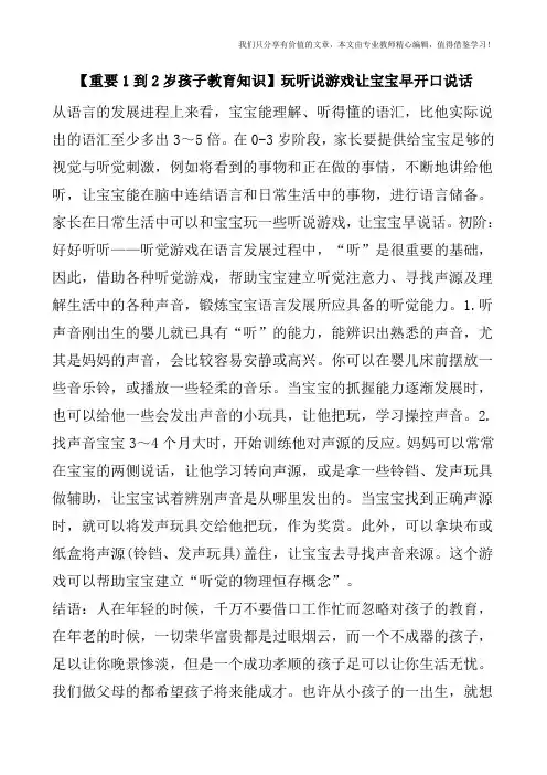 【重要1到2岁孩子教育知识】玩听说游戏让宝宝早开口说话