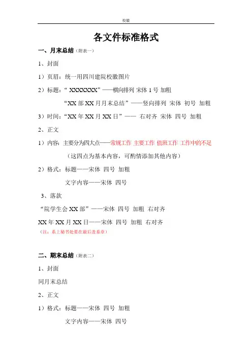 办公室各文件标准格式(1) (1)