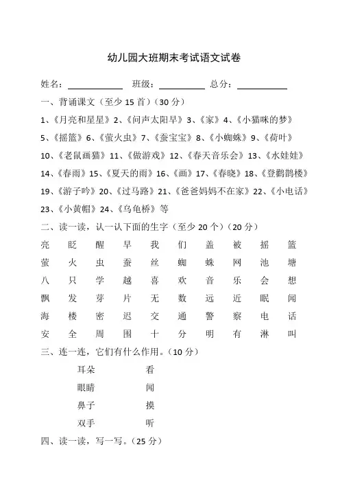 幼儿园大班期末考试语文试卷