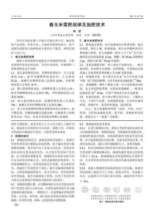 春玉米需肥规律及施肥技术