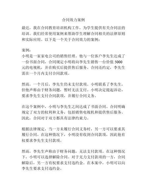 合同效力案例