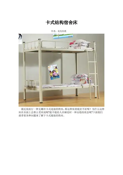 卡式结构宿舍床