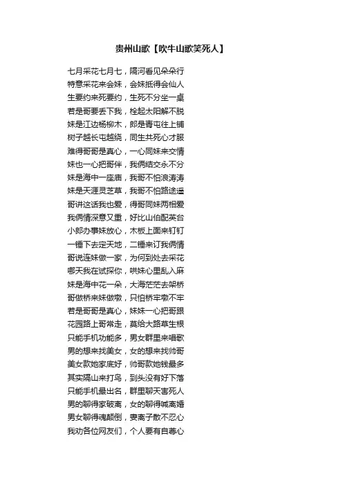 贵州山歌【吹牛山歌笑死人】