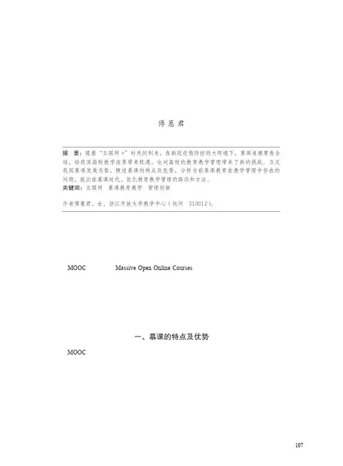 慕课时代优化教育教学管理的理性思考