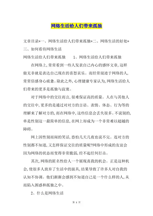 网络生活给人们带来孤独