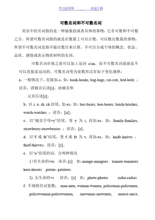 可数不可数名词用法练习题