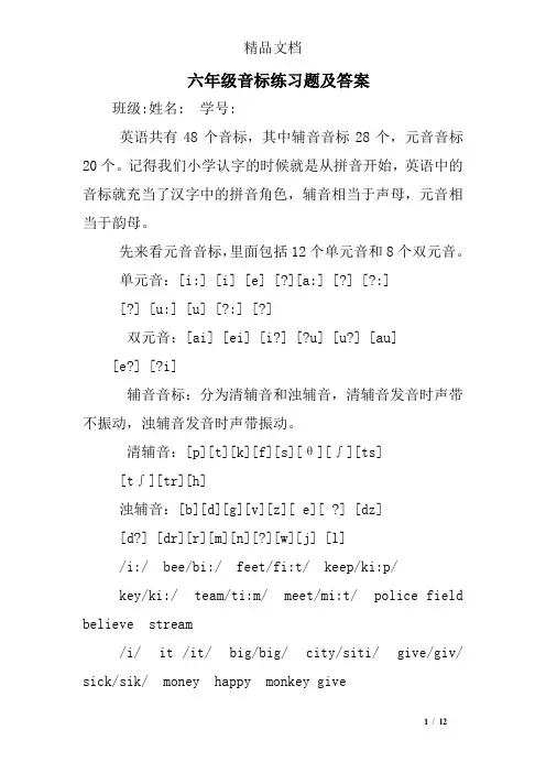 六年级音标练习题及答案