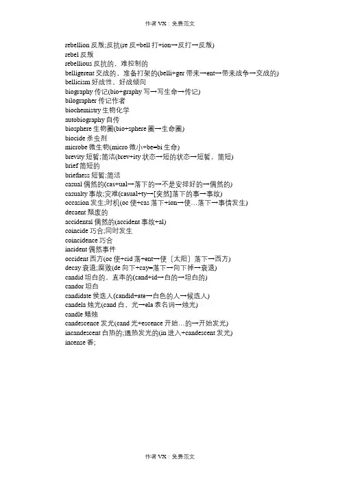 2020年考研英语词根词缀表：常用词根5