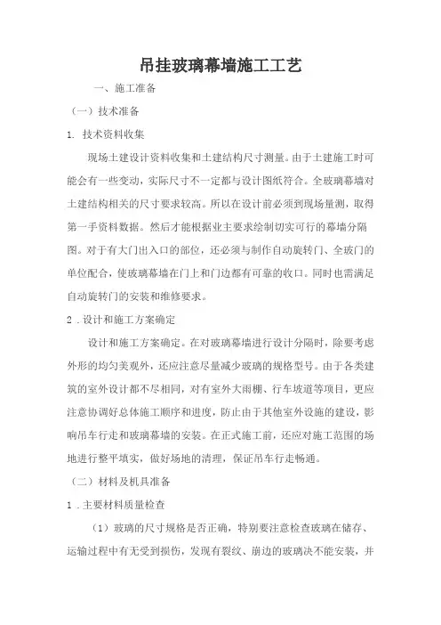 吊挂玻璃幕墙施工工艺