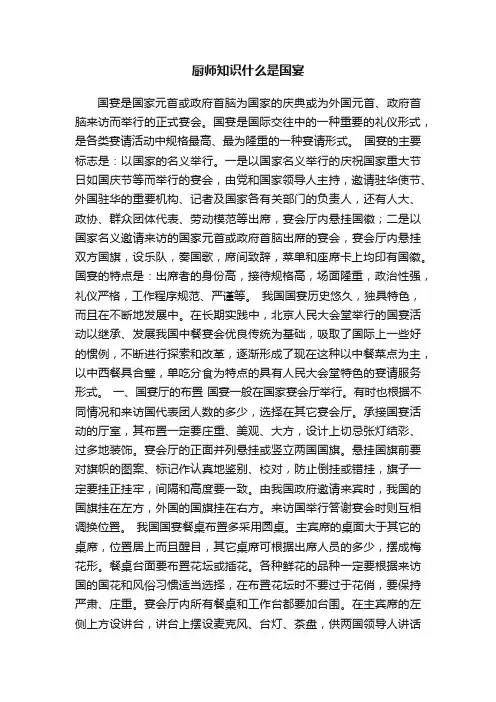 厨师知识什么是国宴