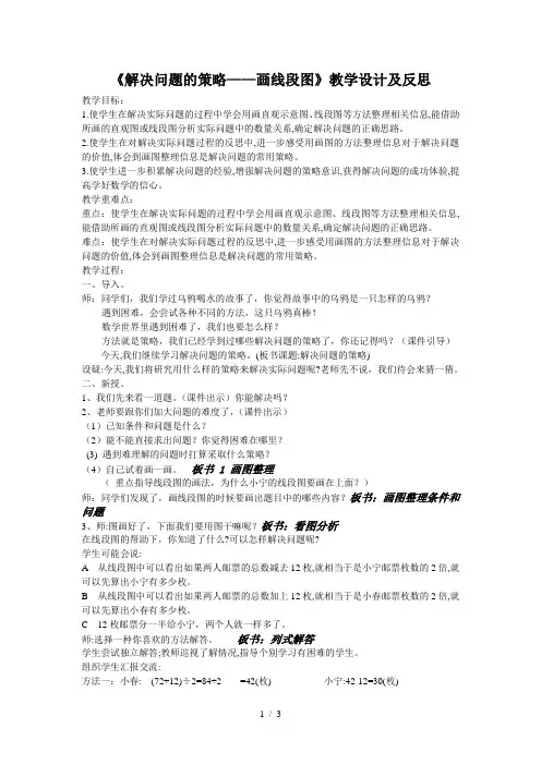 四年级下册数学教案51解决问题的策略画线段图苏教版