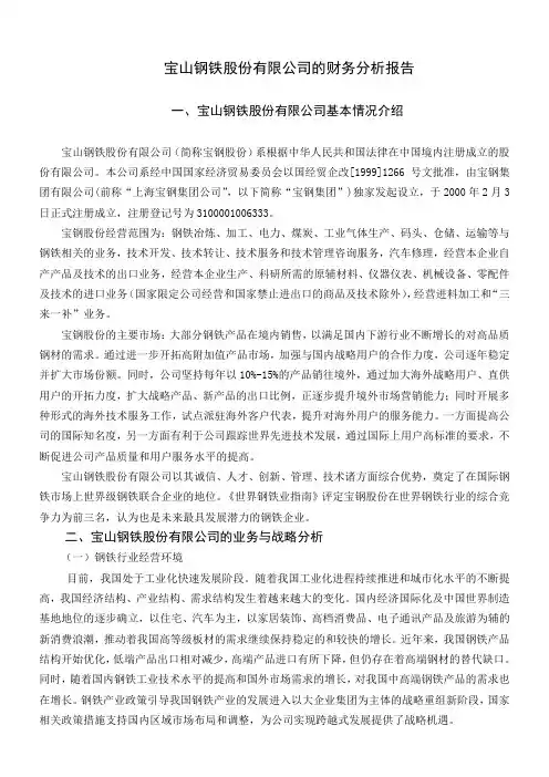 宝钢股份的财务分析报告2