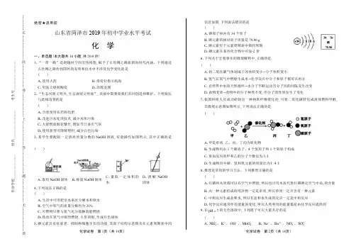 2019年山东省菏泽市中考化学试卷含答案