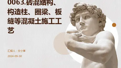 砖混结构、构造柱、圈梁、板缝等混凝土施工工艺