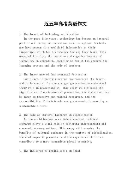 近五年高考英语作文