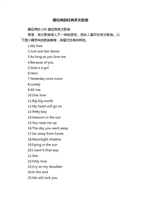 最经典的经典英文歌曲