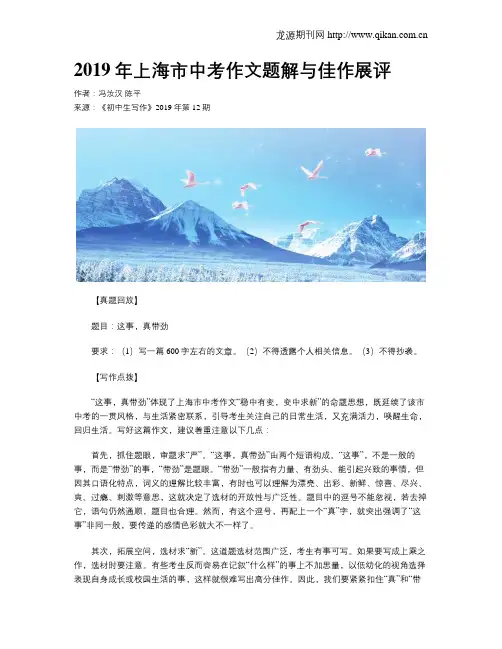 2019年上海市中考作文题解与佳作展评