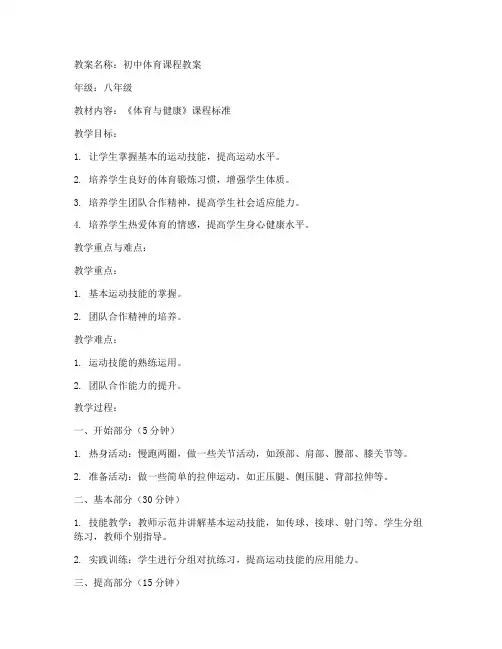 初中体育教案的格式