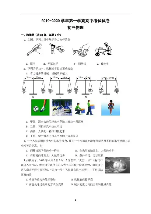 苏州市区2019—2020学年第一学期初三物理期中考试试卷(含答案)