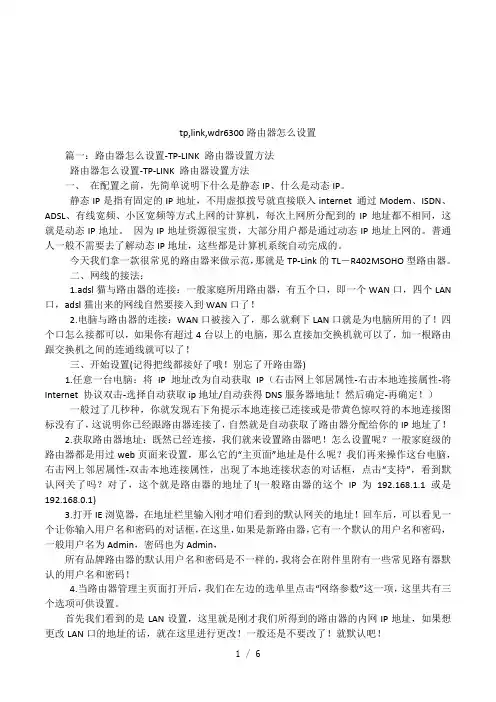tp,link,wdr6300路由器怎么设置