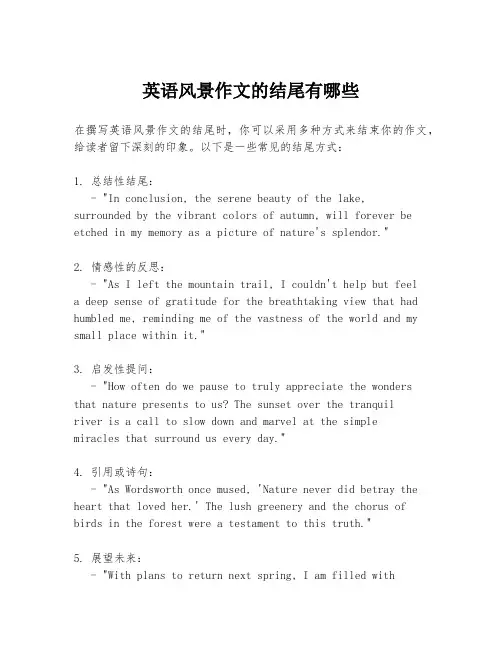 英语风景作文的结尾有哪些