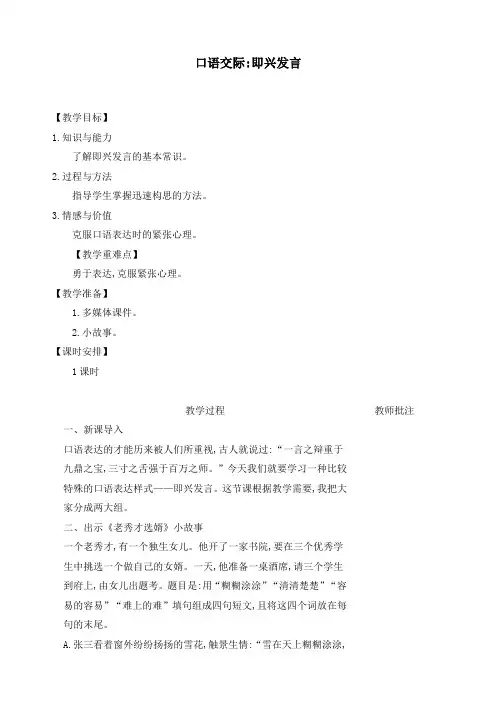 最新部编版六年级下册语文第四单元《口语交际：即兴发言》精品教案