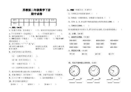 最新苏教版二年级数学下册期中试卷
