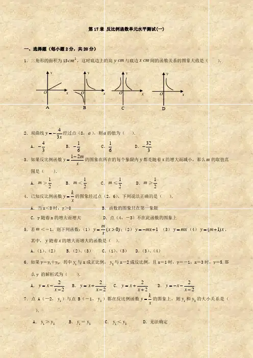 数学：第17章《反比例函数》章水平测试(一)(人教版八年级下)