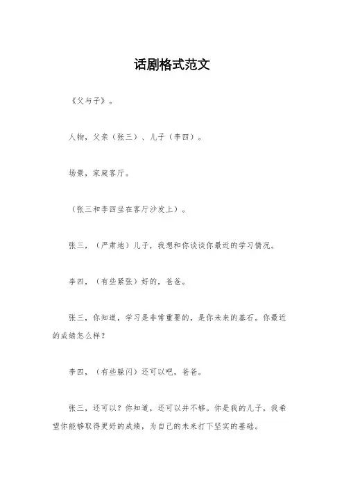 话剧格式范文