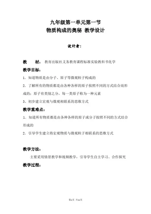 初中化学_物质的构成教学设计学情分析教材分析课后反思