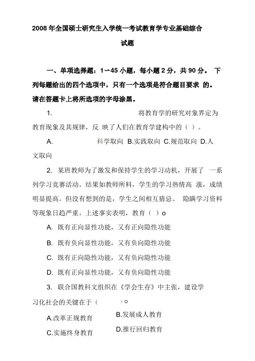 全国311教育学统考真题及答案