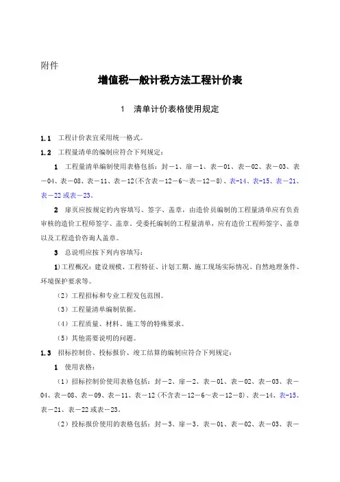 增值税一般计税方法工程计价表