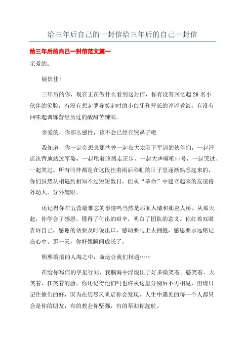 给三年后自己的一封信给三年后的自己一封信
