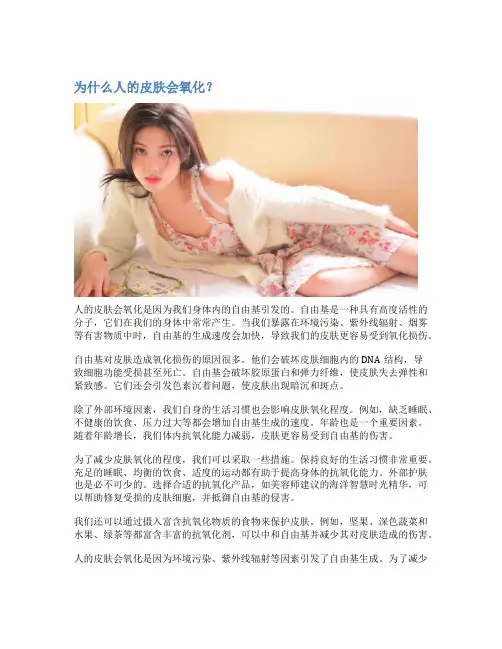 为什么人的皮肤会氧化？
