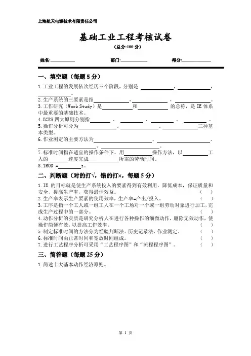 基础工业工程考核试卷