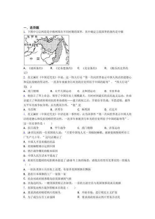 【必考题】中考八年级历史上第一单元中国开始沦为半殖民地半封建社会第一次模拟试题及答案(3)