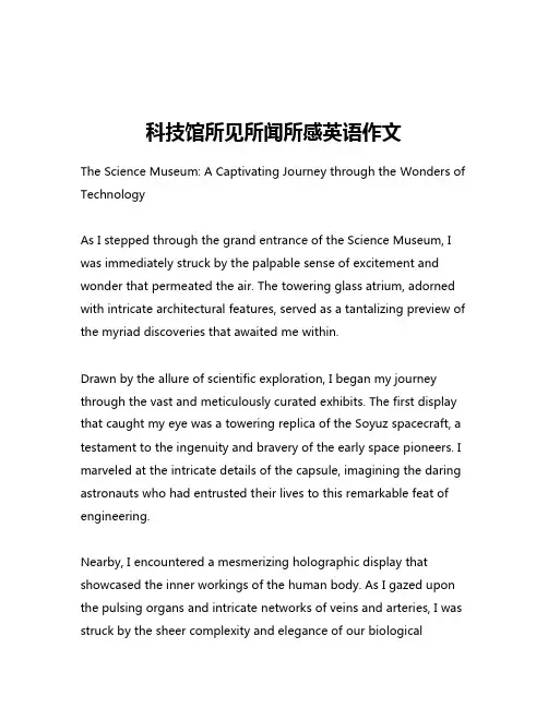 科技馆所见所闻所感英语作文