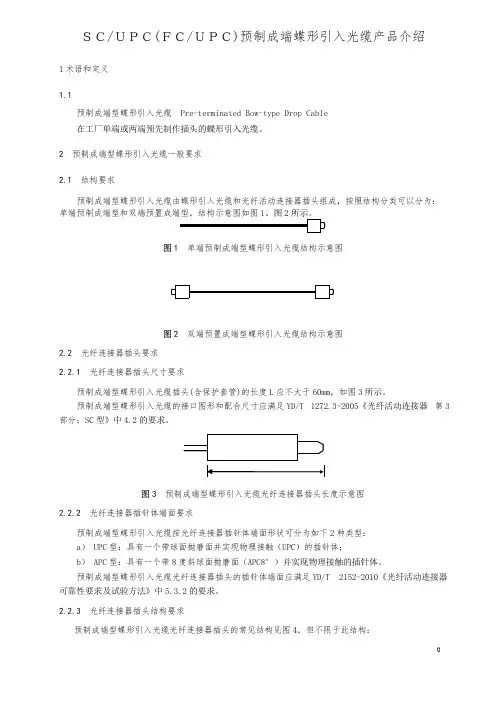 预制成端蝶形引入光缆产品介绍