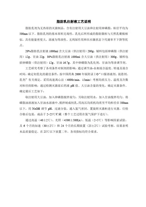脂肪乳工艺说明