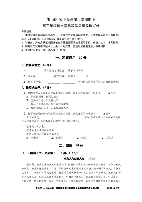 2020年宝山二模语文试卷
