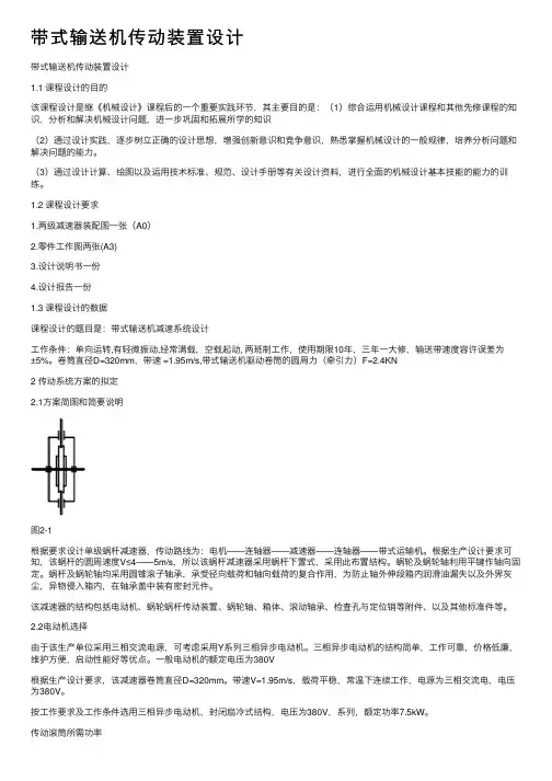 带式输送机传动装置设计