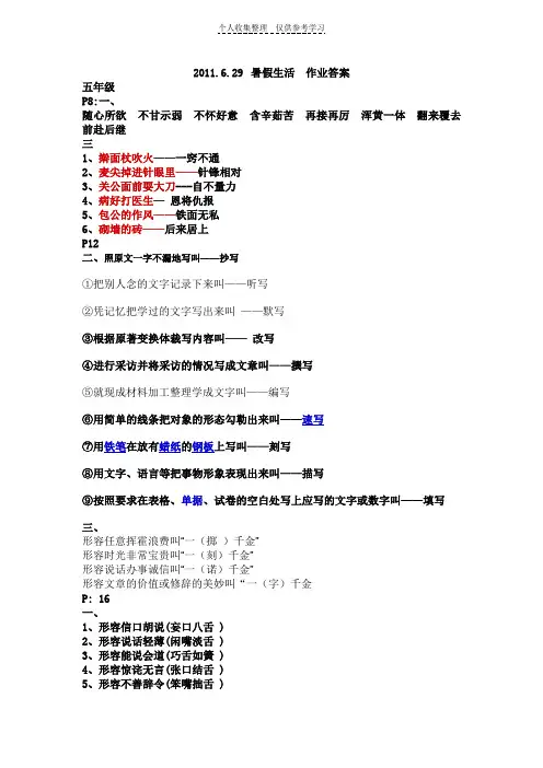 小学四五六年级暑假作业答案