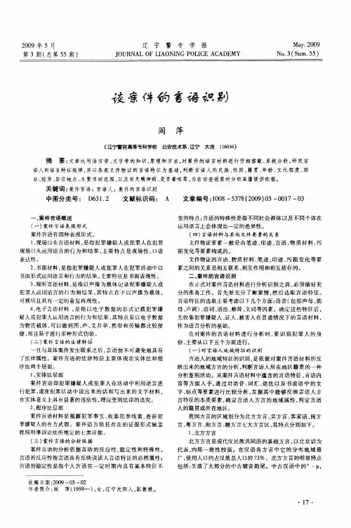 谈案件的言语识别