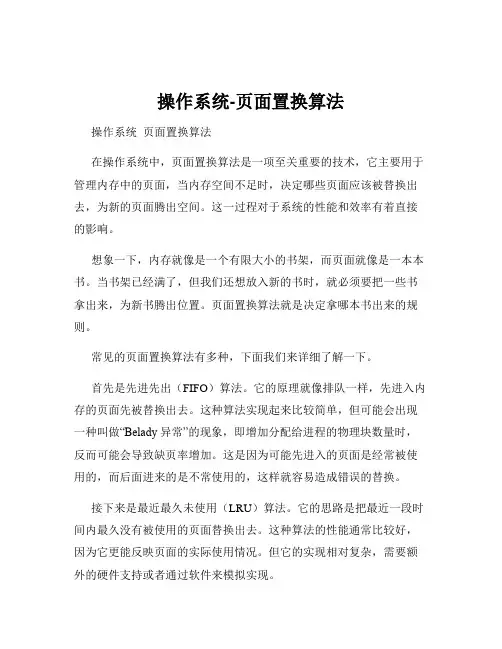 操作系统-页面置换算法