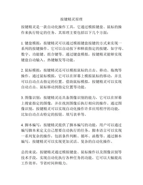 按键精灵原理