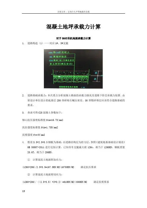 混凝土地坪承载力计算(第一版)