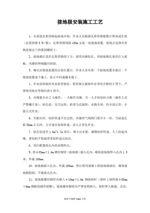 接地极安装施工工艺 -完整版