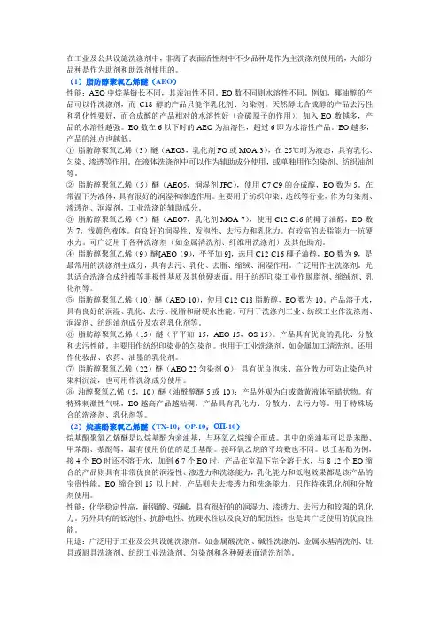 常用非离子表面活性剂介绍