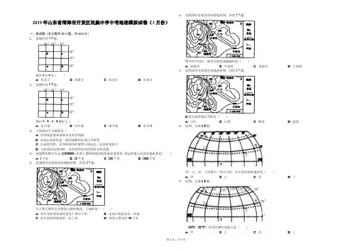 2019年山东省菏泽市开发区民族中学中考地理模拟试卷(3月份)-解析版